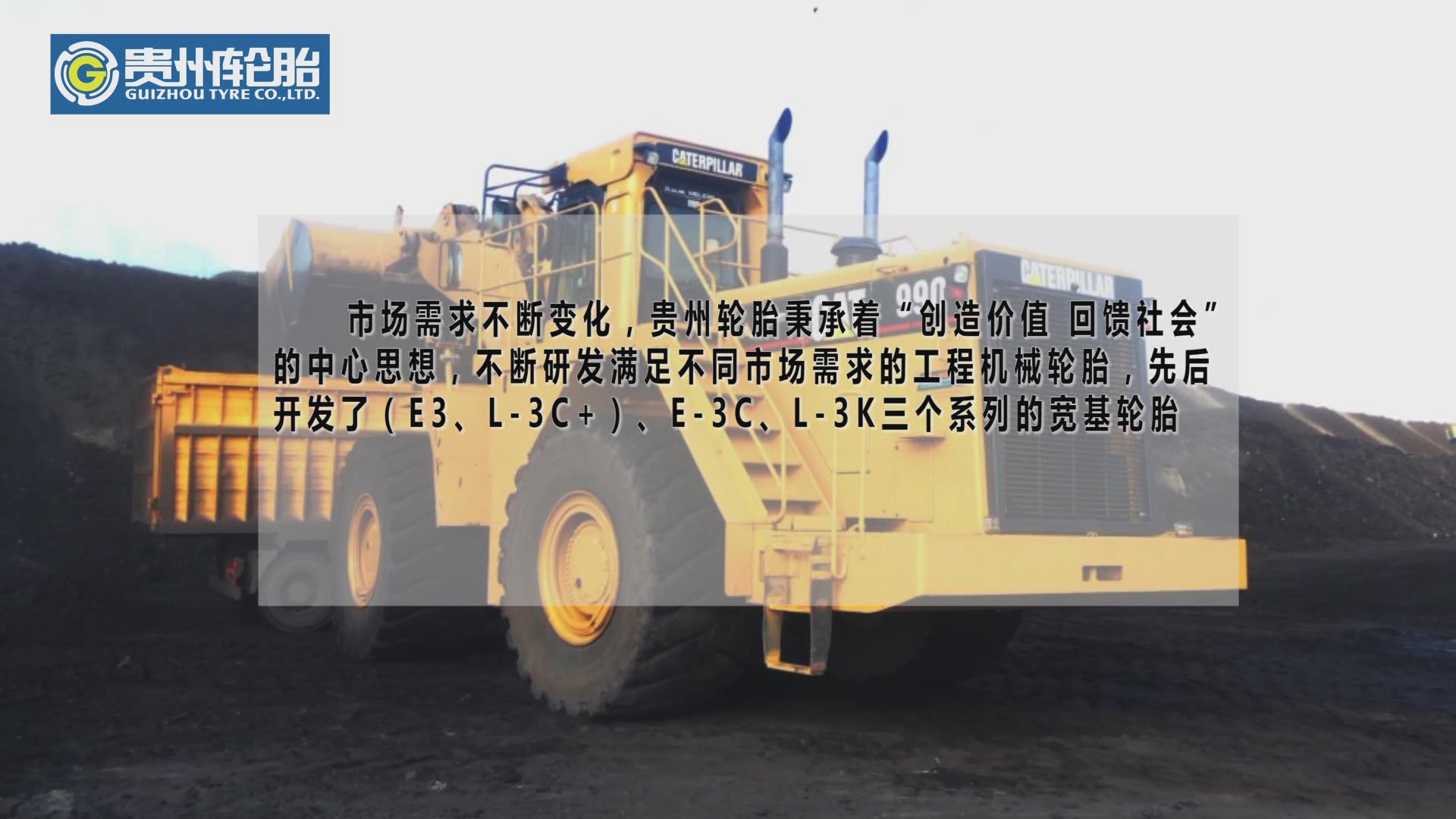 贵州轮胎——装载机轮胎
