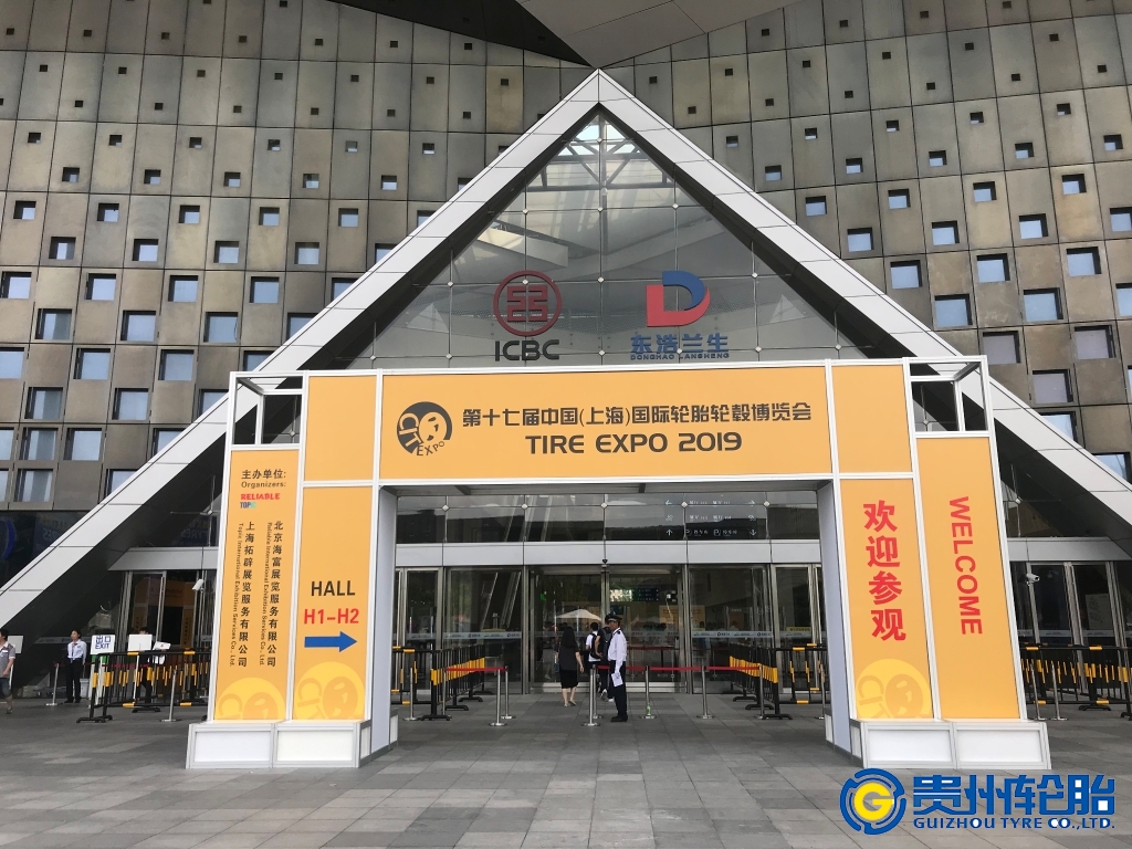 贵州轮胎亮相第十七届中国（上海）国际轮胎轮毂博览会         