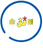金  刚